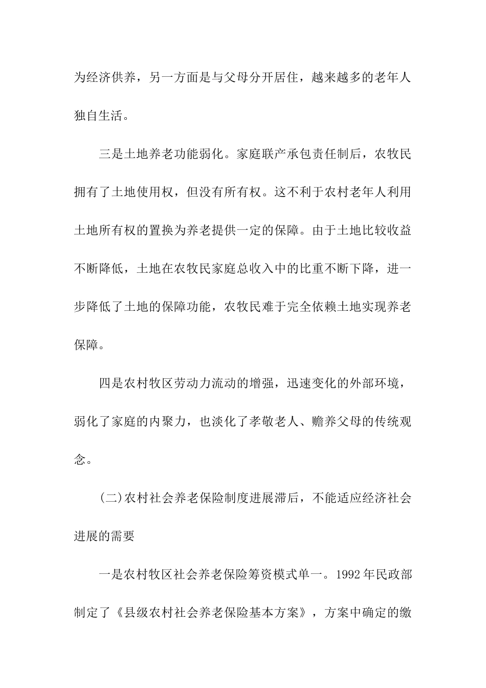 农村养老保障问题调研报告_第3页