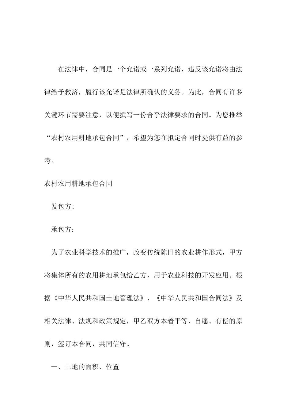 农村农用耕地承包合同_第2页