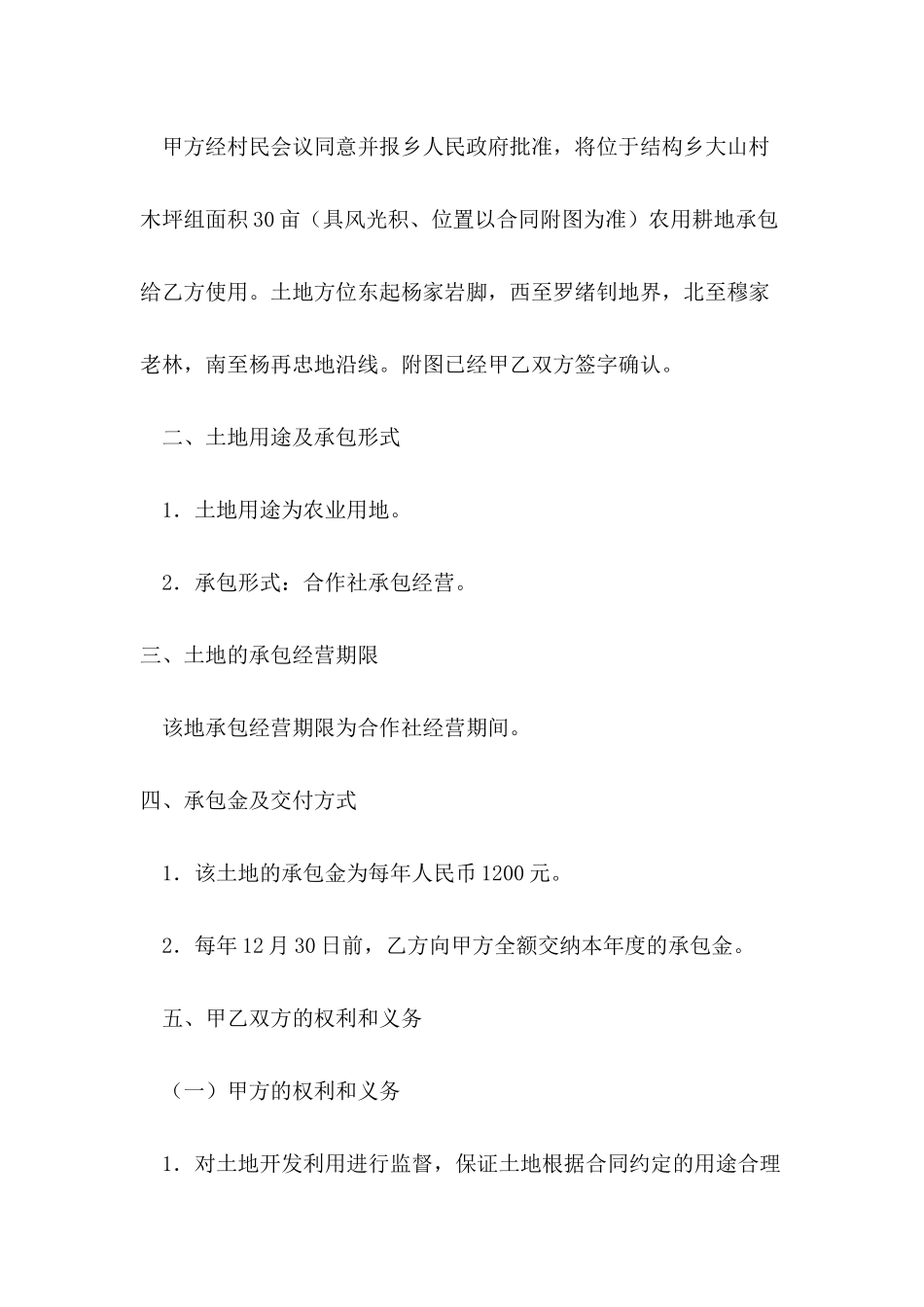 农村农用耕地承包合同_第3页