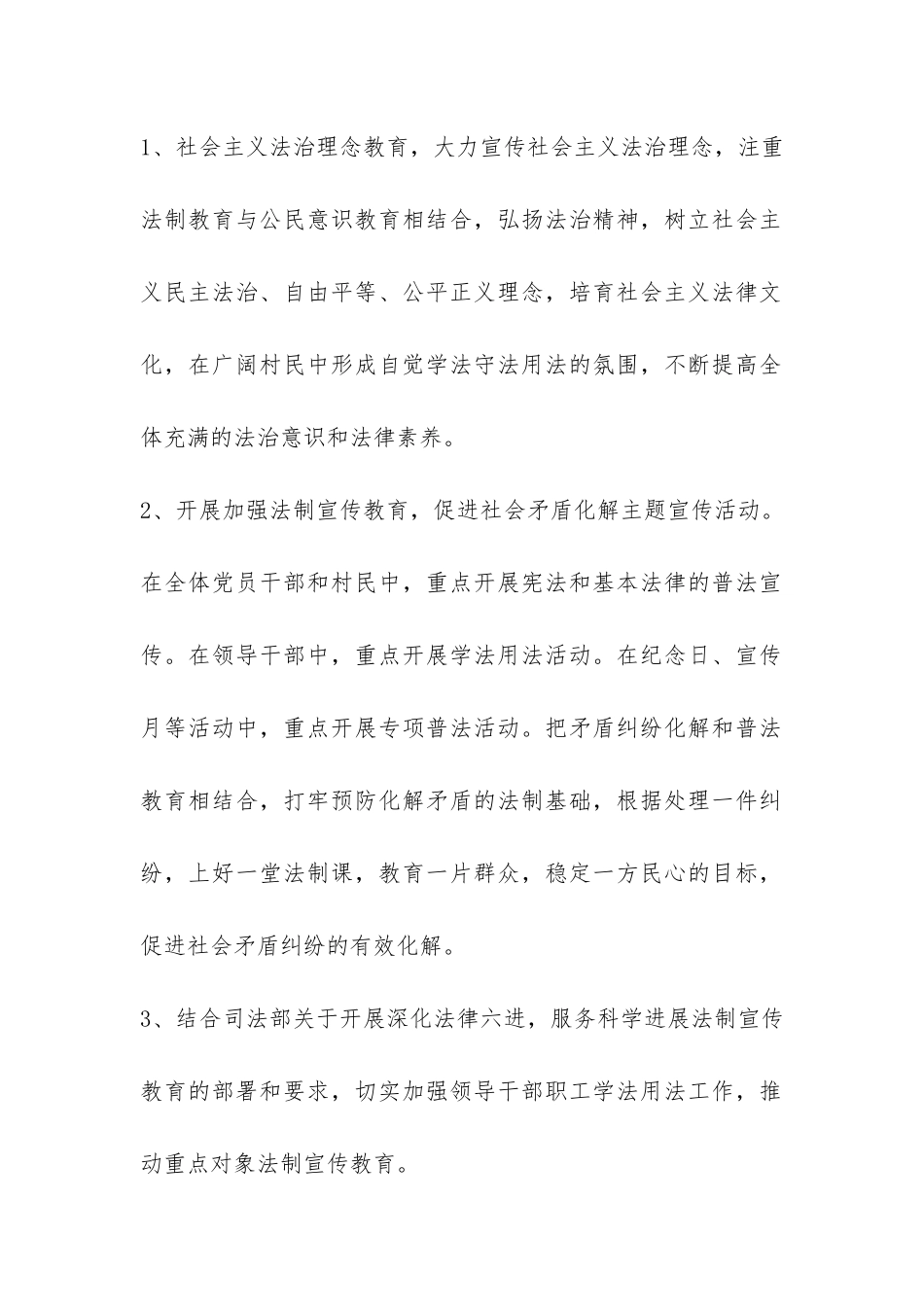 农村六五普法工作总结--_第2页