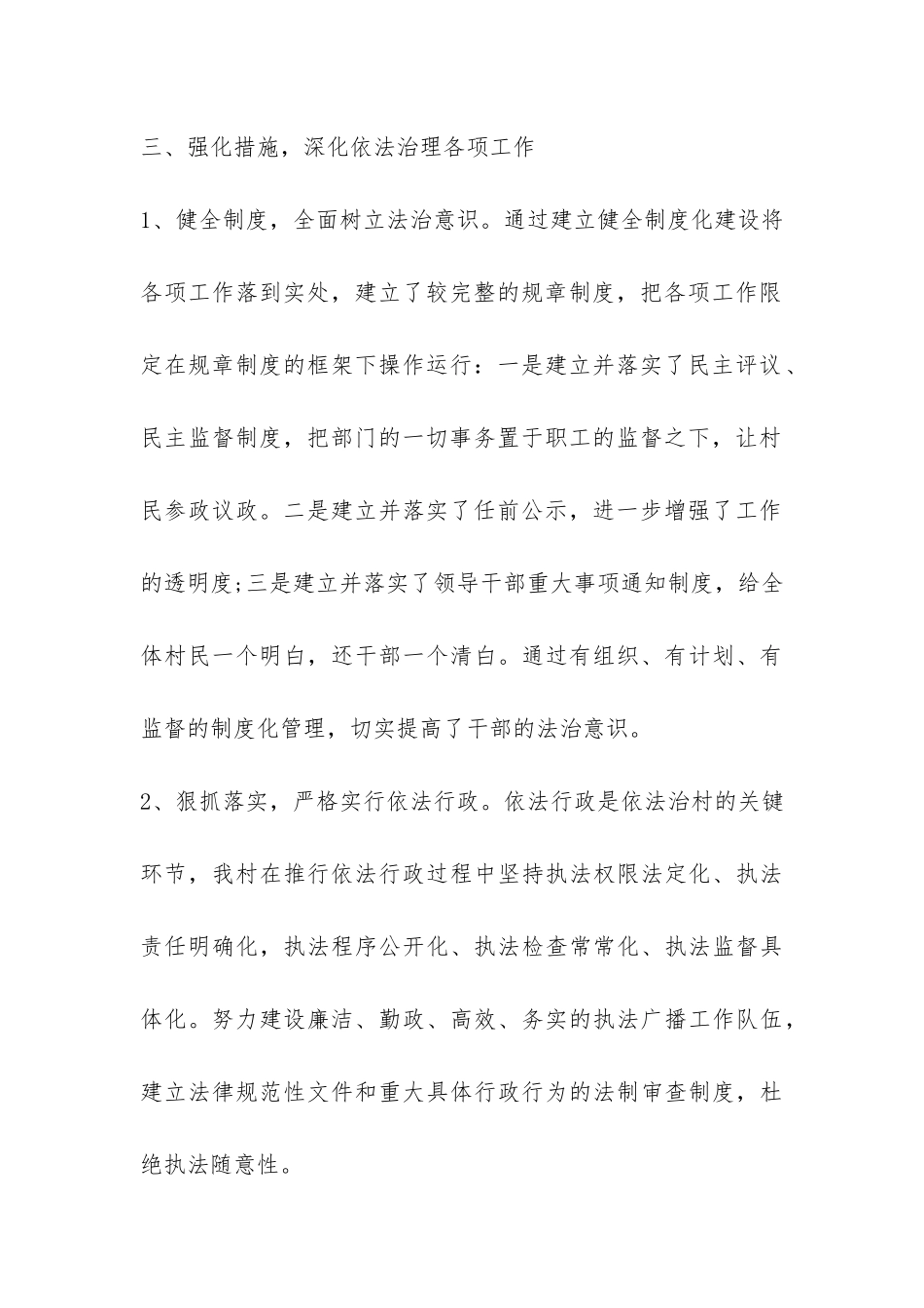 农村六五普法工作总结--_第3页