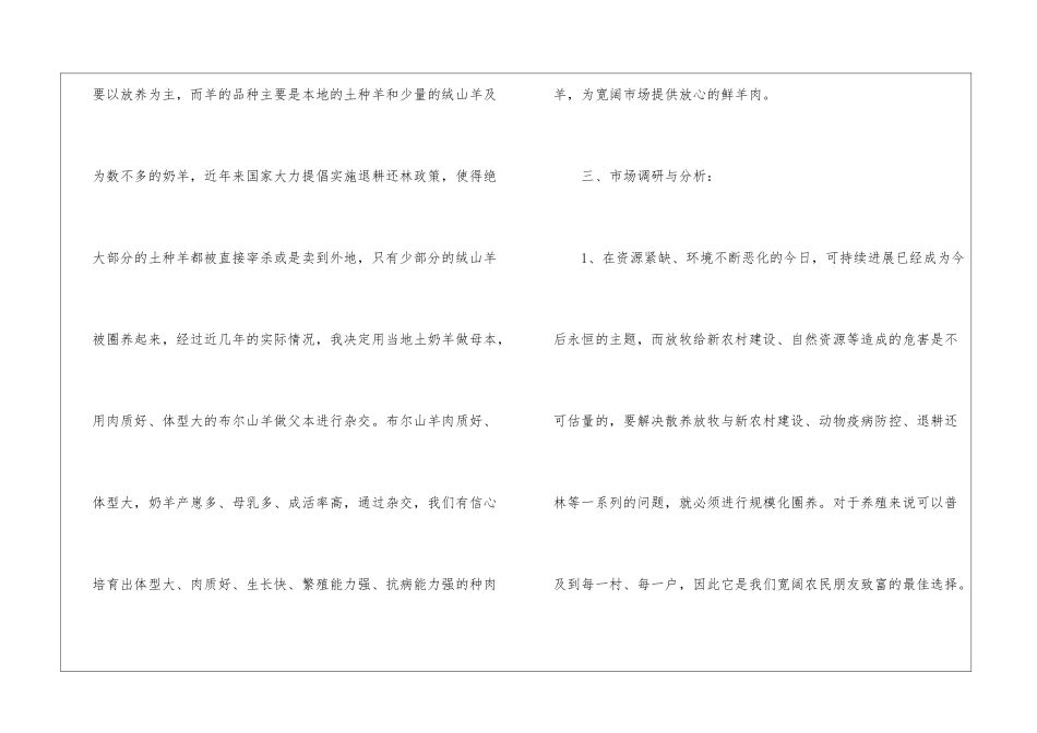农村养羊创业计划书_第2页
