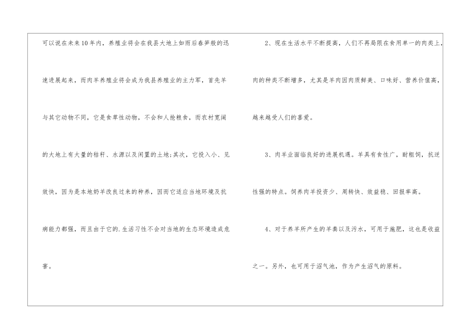 农村养羊创业计划书_第3页