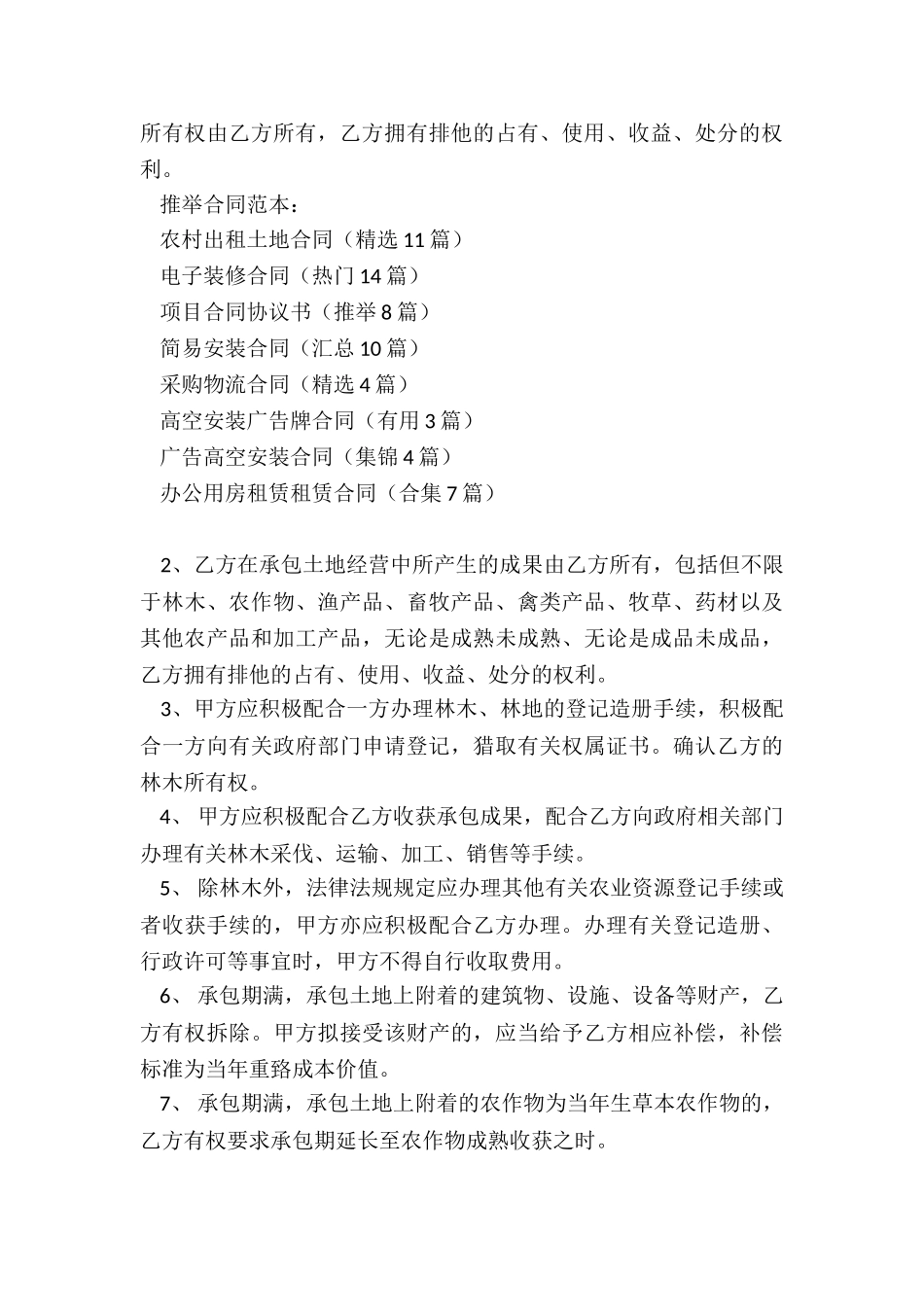 农村出租土地合同_第3页