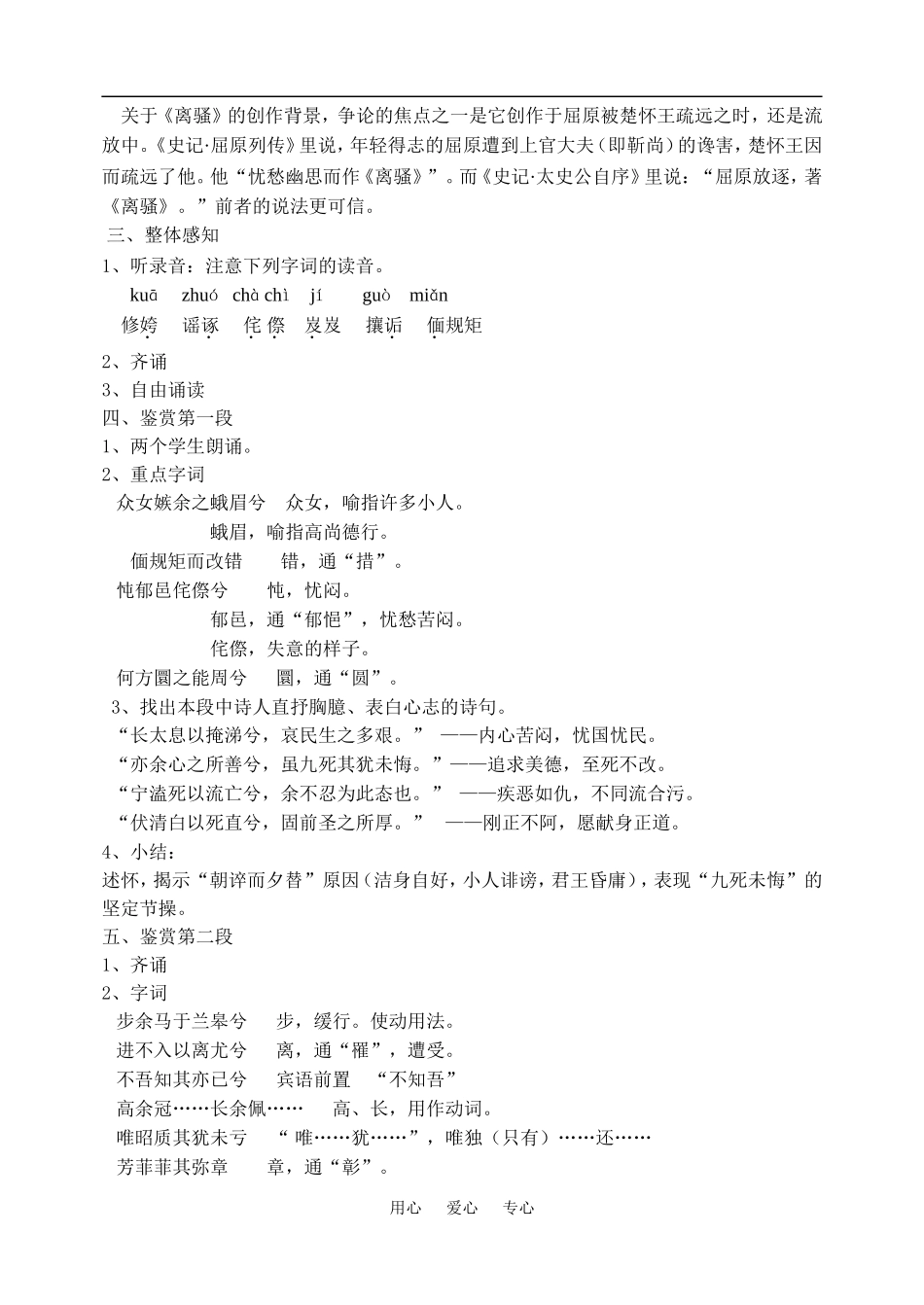 高中语文《离骚》教案（附文言知识梳理)新人教版必修2（百）_第2页