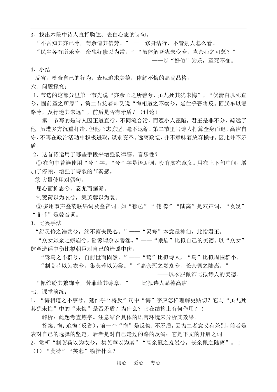 高中语文《离骚》教案（附文言知识梳理)新人教版必修2（百）_第3页