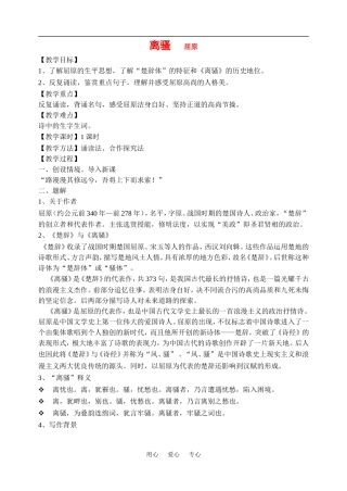 高中语文《离骚》教案（附文言知识梳理)新人教版必修2（百）