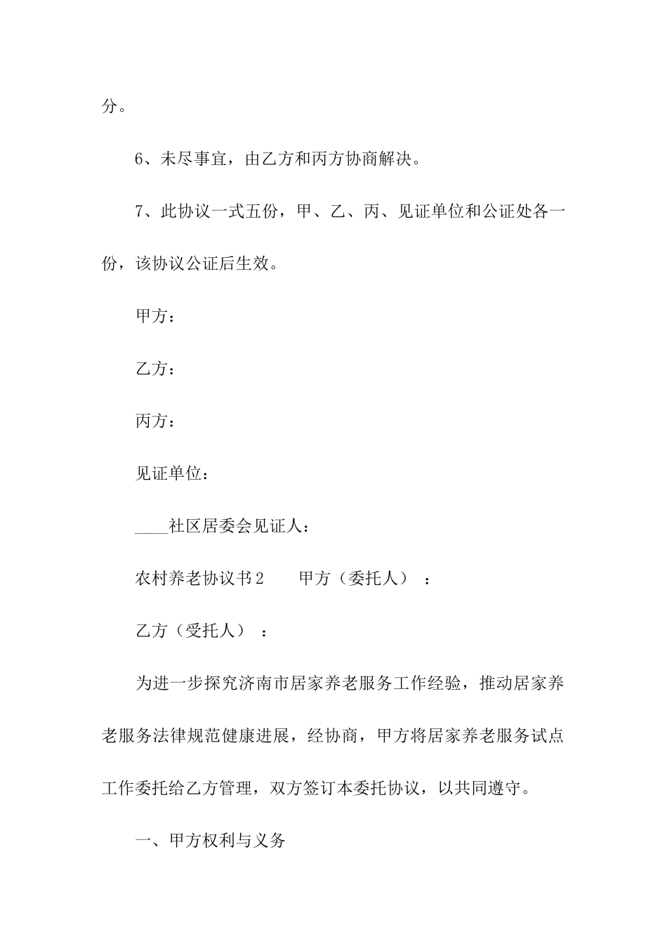 农村养老协议书范本_第3页