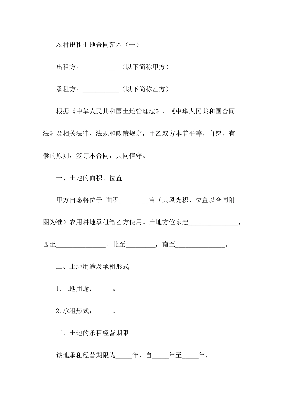 农村出租土地合同范本_第3页