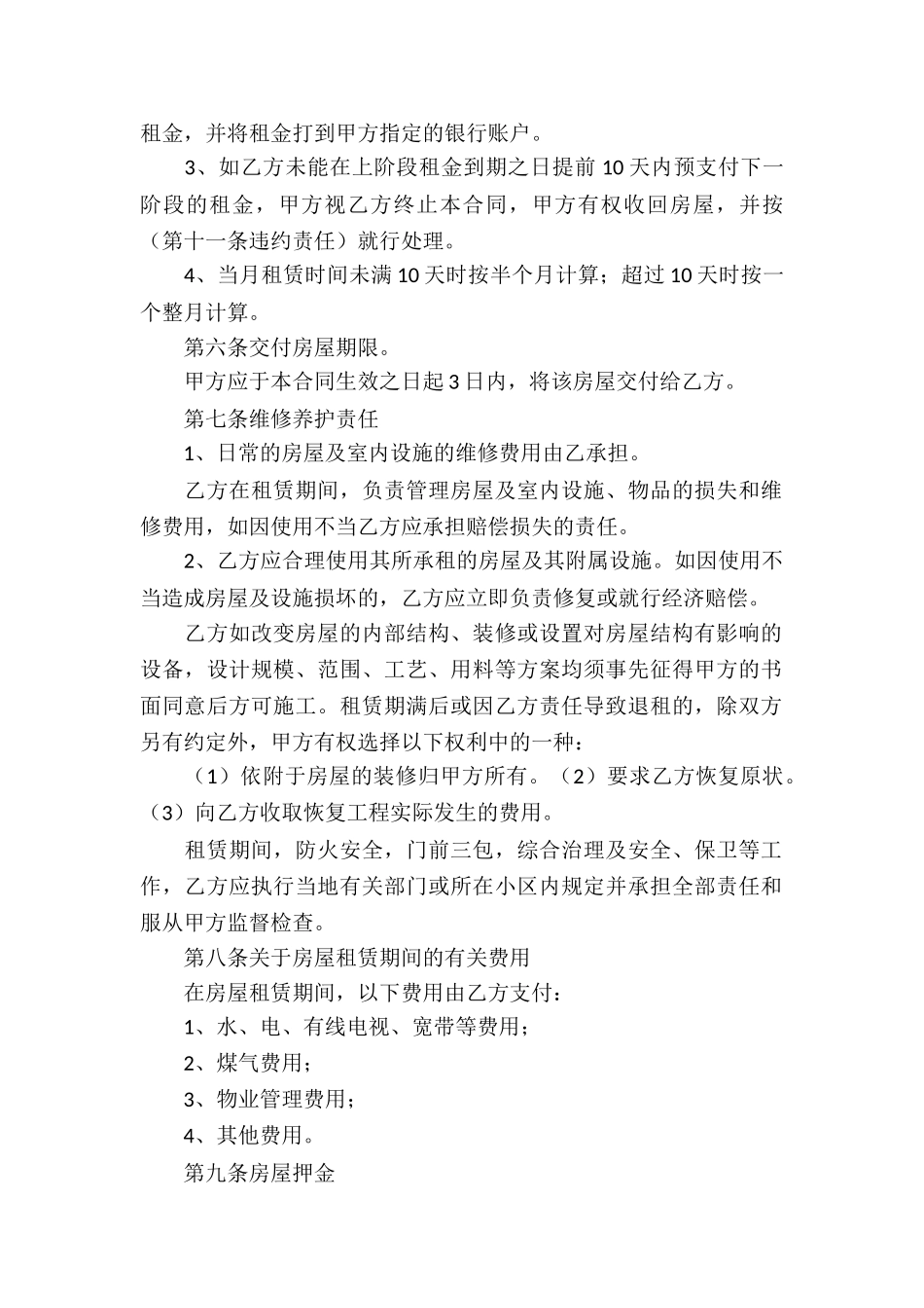 农村出租房合同_第2页