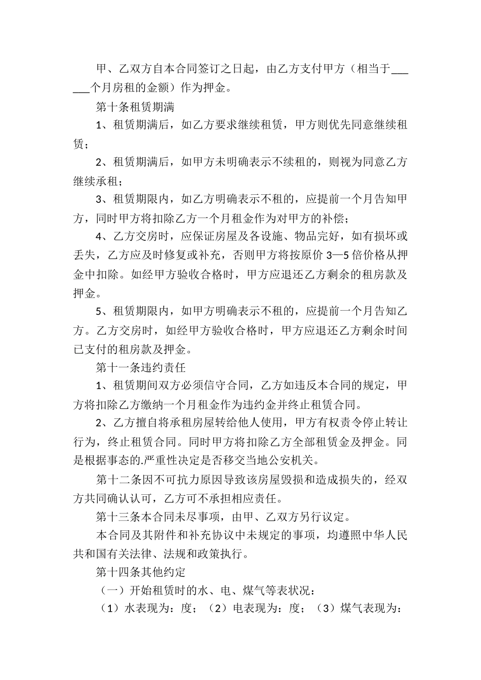 农村出租房合同_第3页