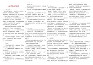 高中语文68个经典小故事素材新人教版选修1