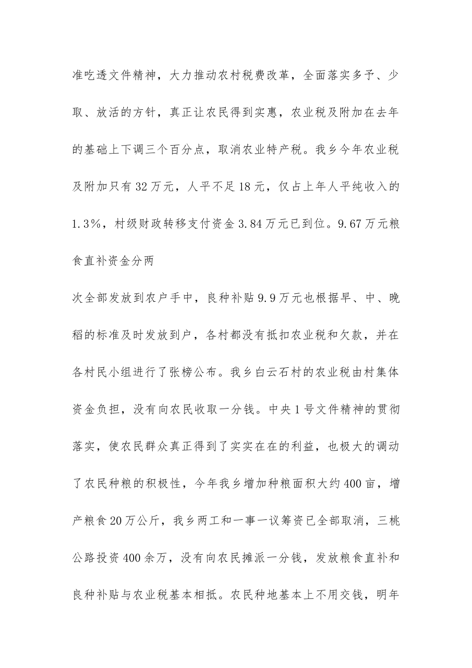 农村减负工作总结-_第2页