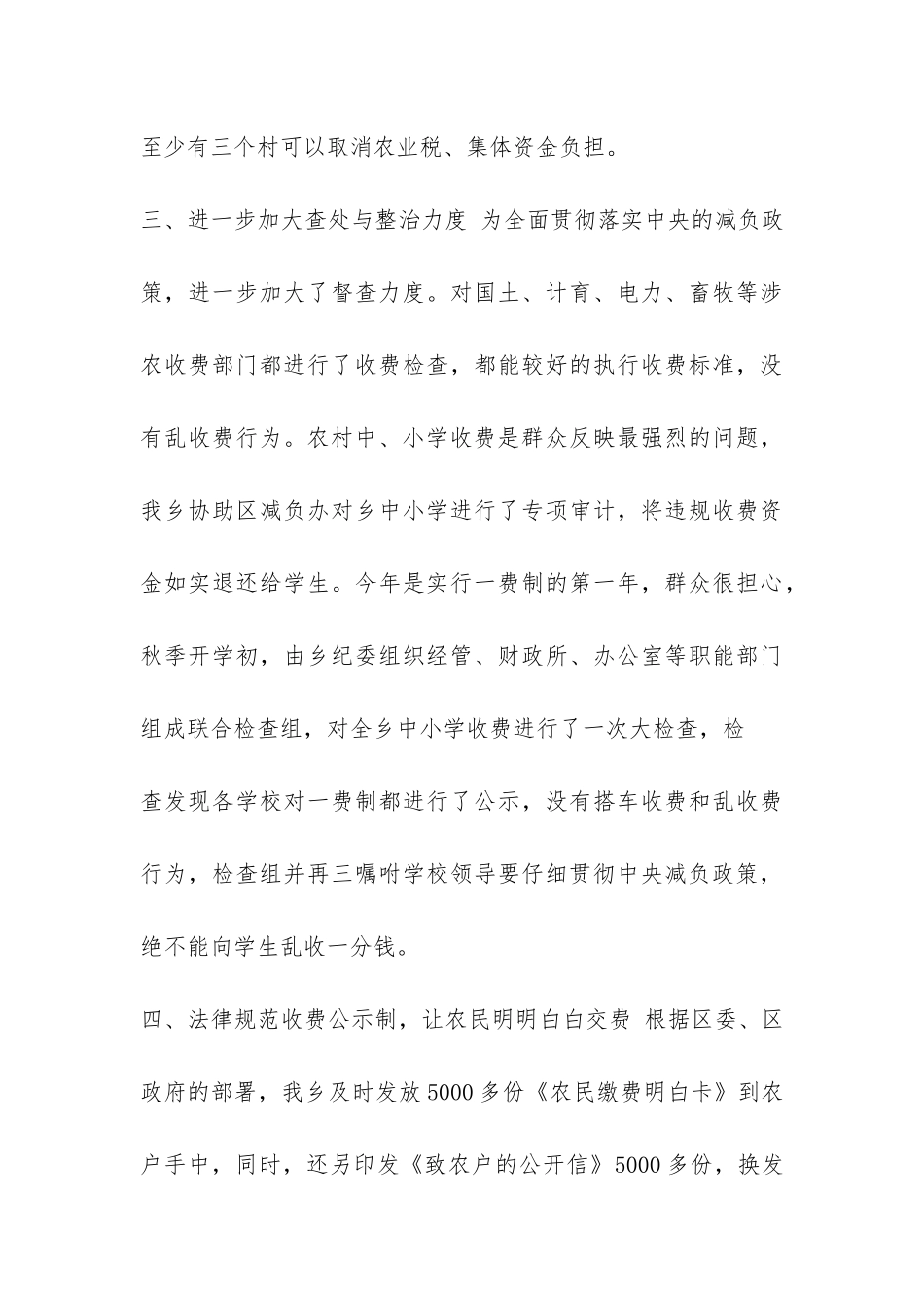 农村减负工作总结-_第3页