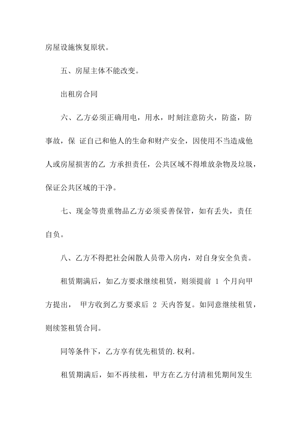 农村出租房合同_第2页