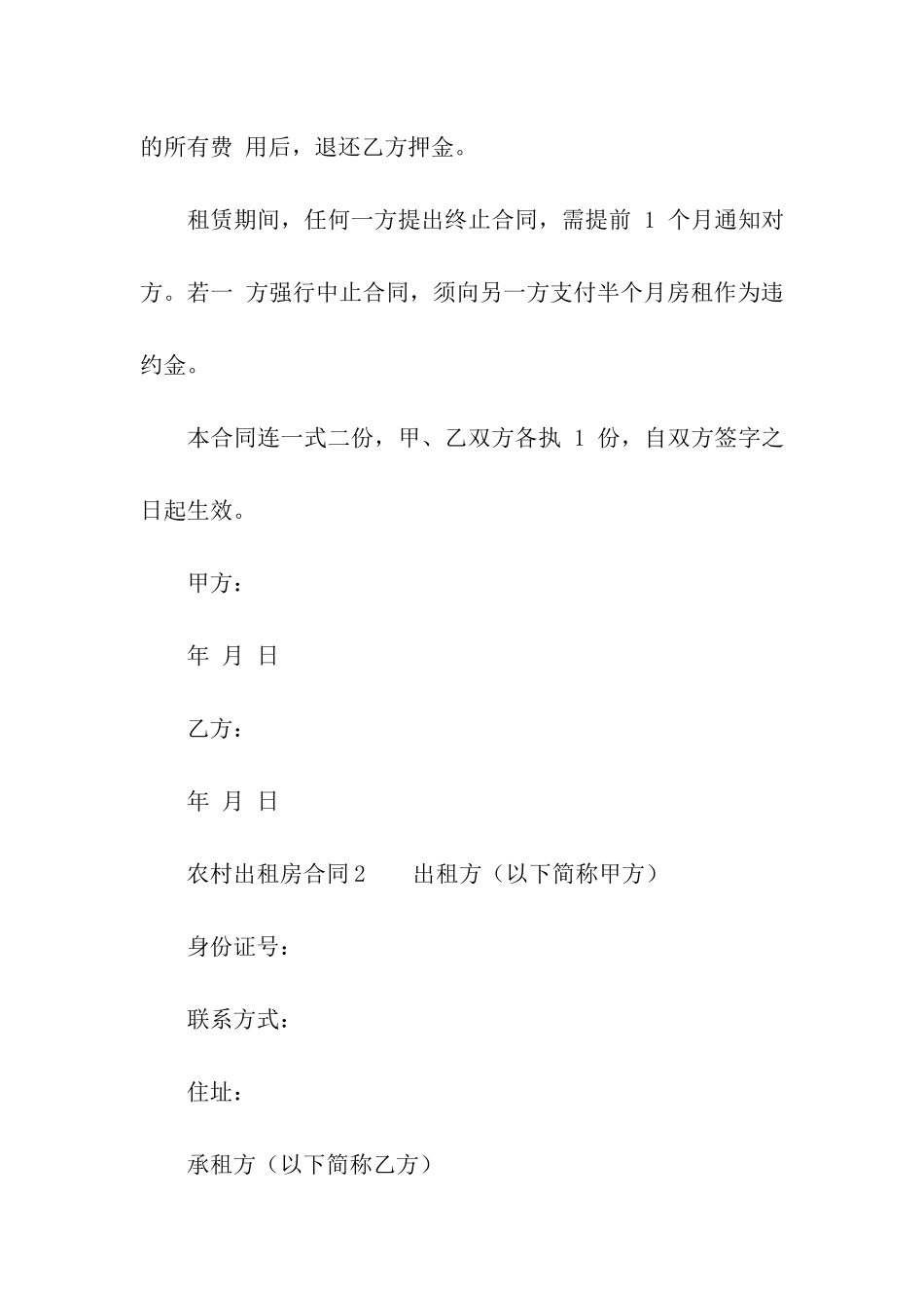 农村出租房合同_第3页