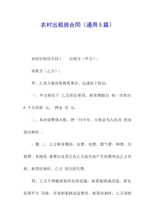 农村出租房合同