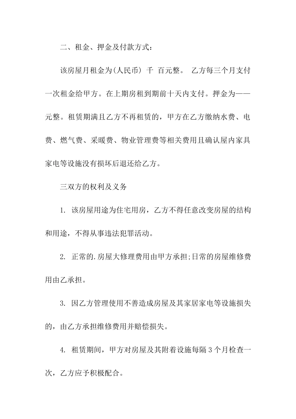 农村出租房合同范本_第2页