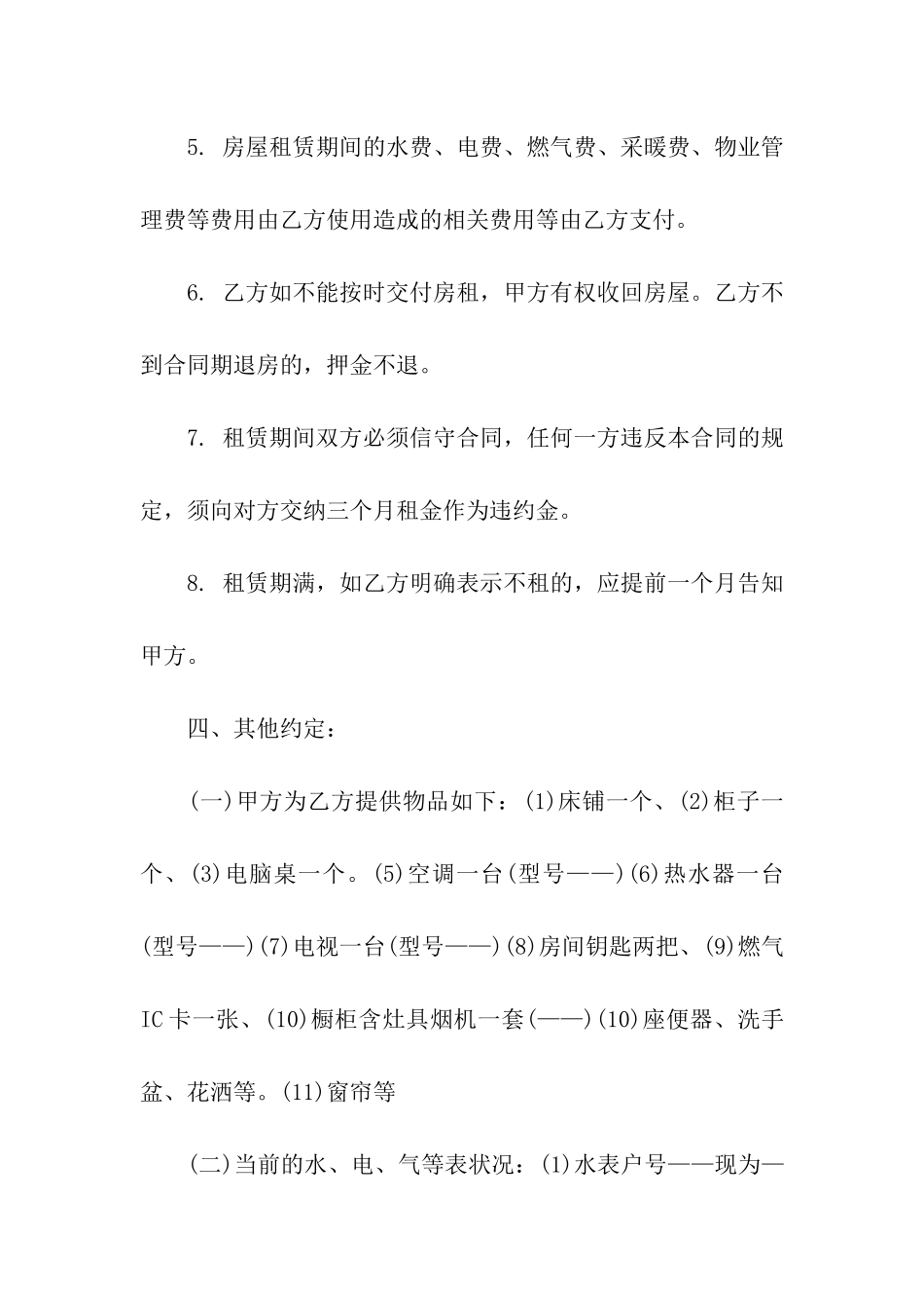 农村出租房合同范本_第3页