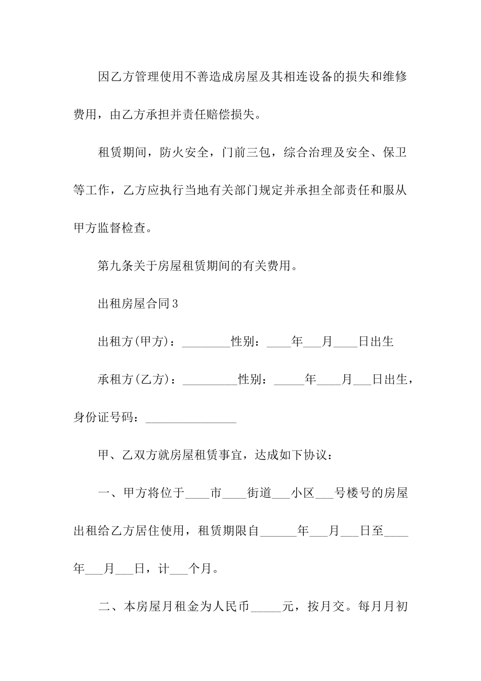 农村出租房屋合同范本(精选5篇)_第3页