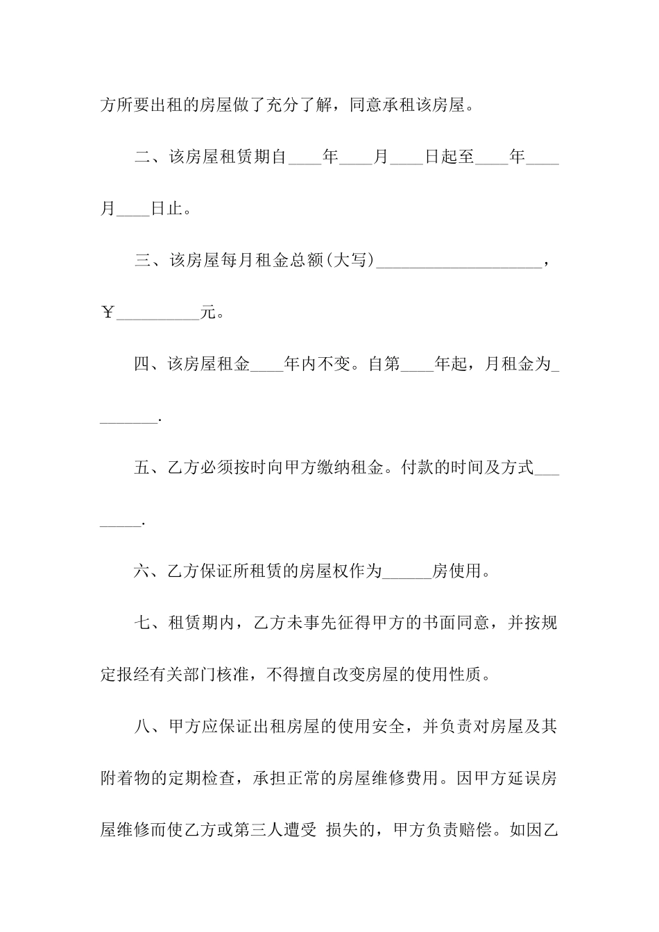 农村出租房屋合同范本_第2页