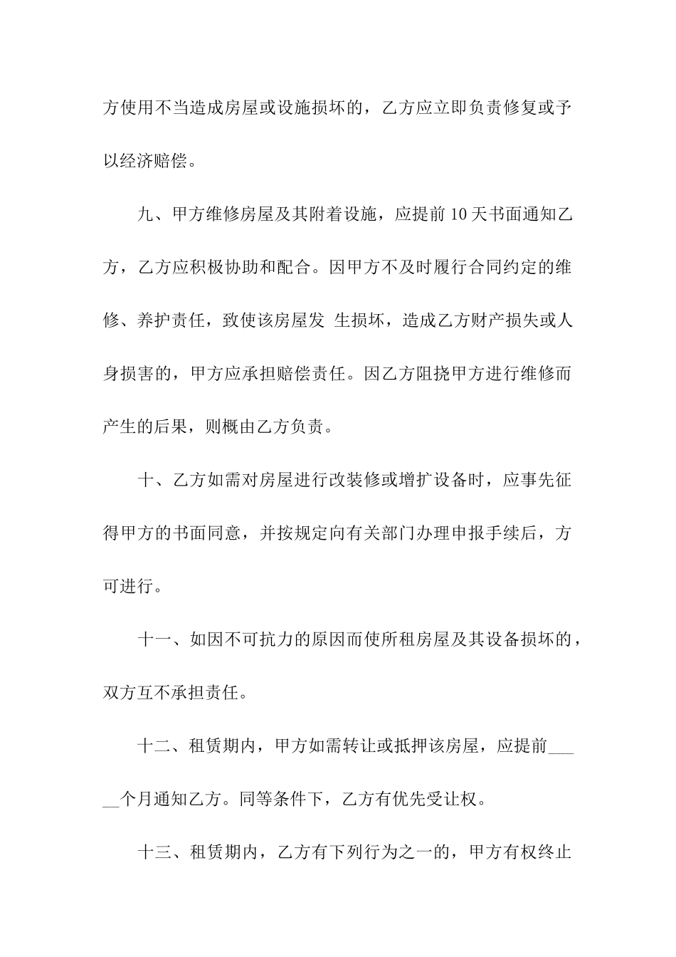 农村出租房屋合同范本_第3页