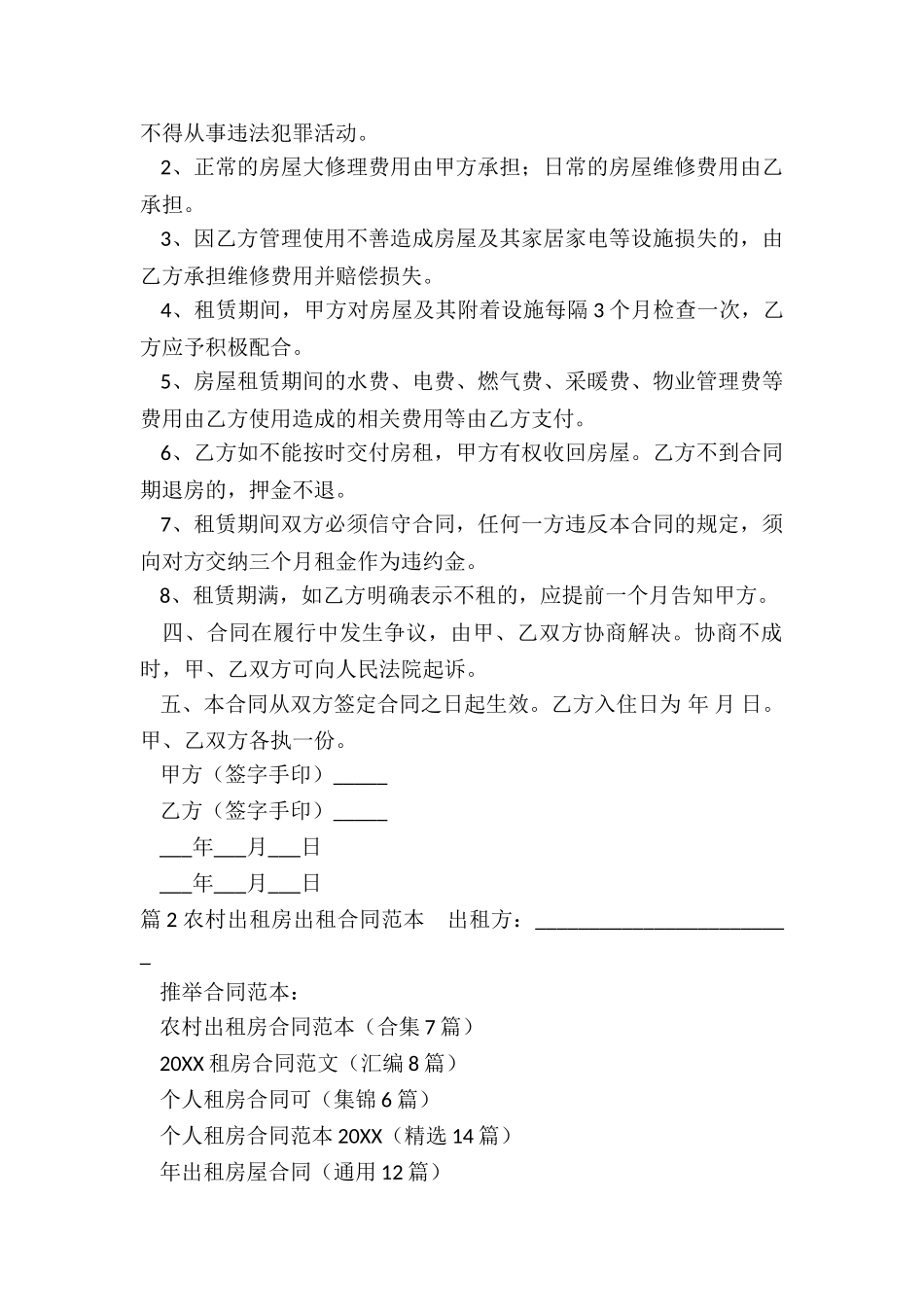 农村出租房合同范本_第2页