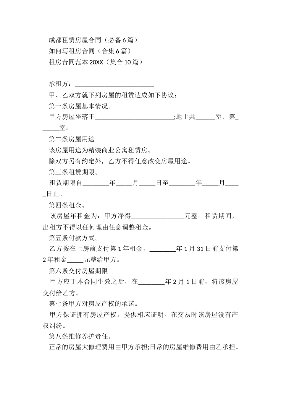 农村出租房合同范本_第3页