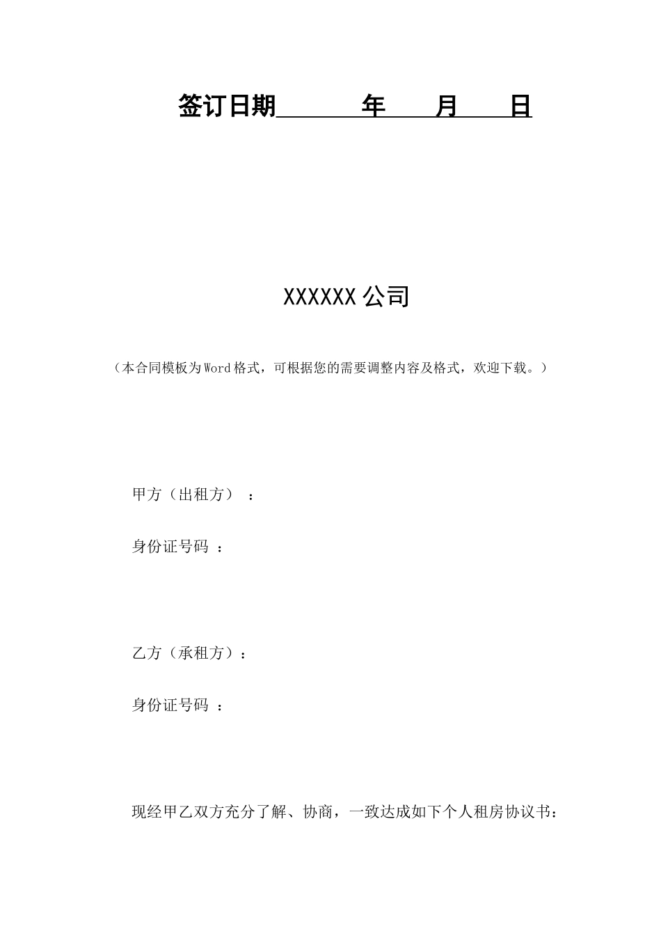 农村出租房合同怎么写_第2页