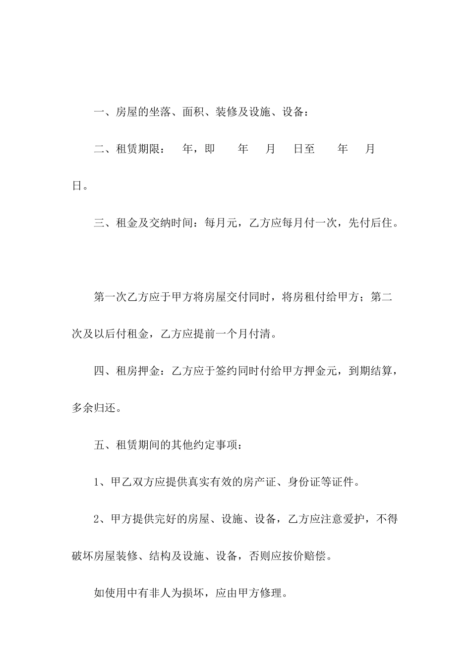 农村出租房合同怎么写_第3页
