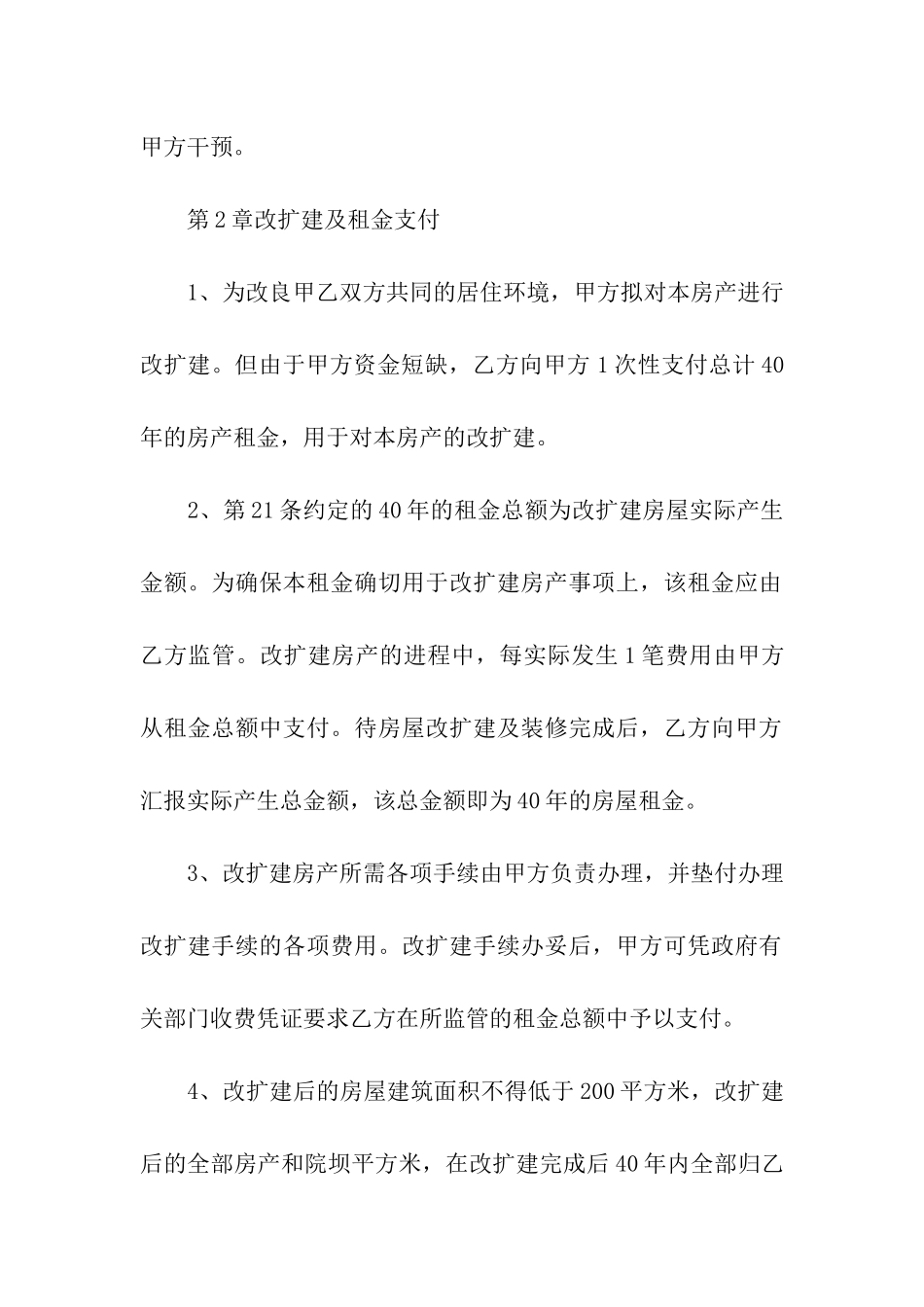 农村出租房屋合同_第2页