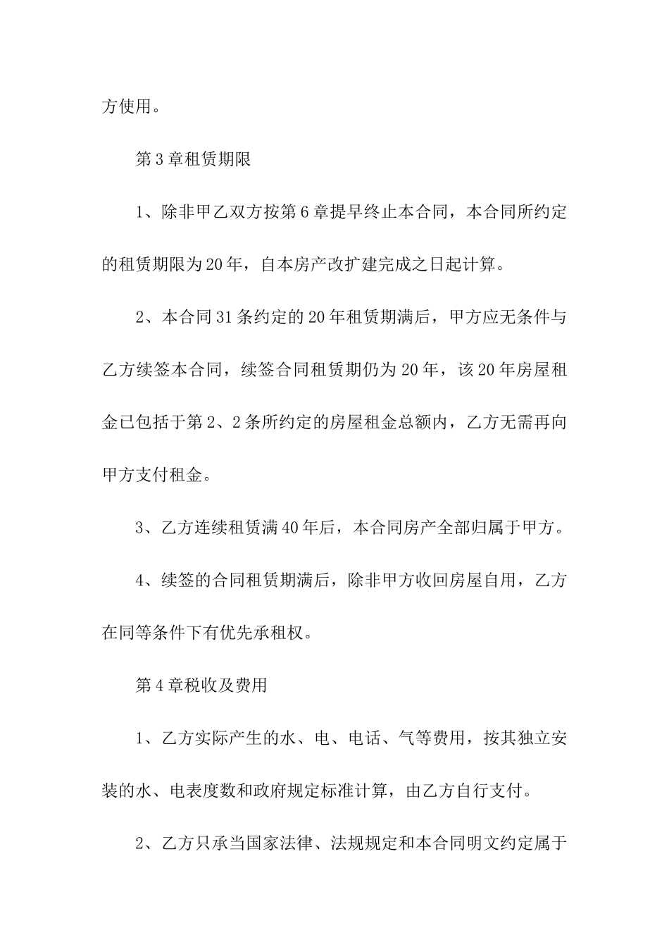 农村出租房屋合同_第3页