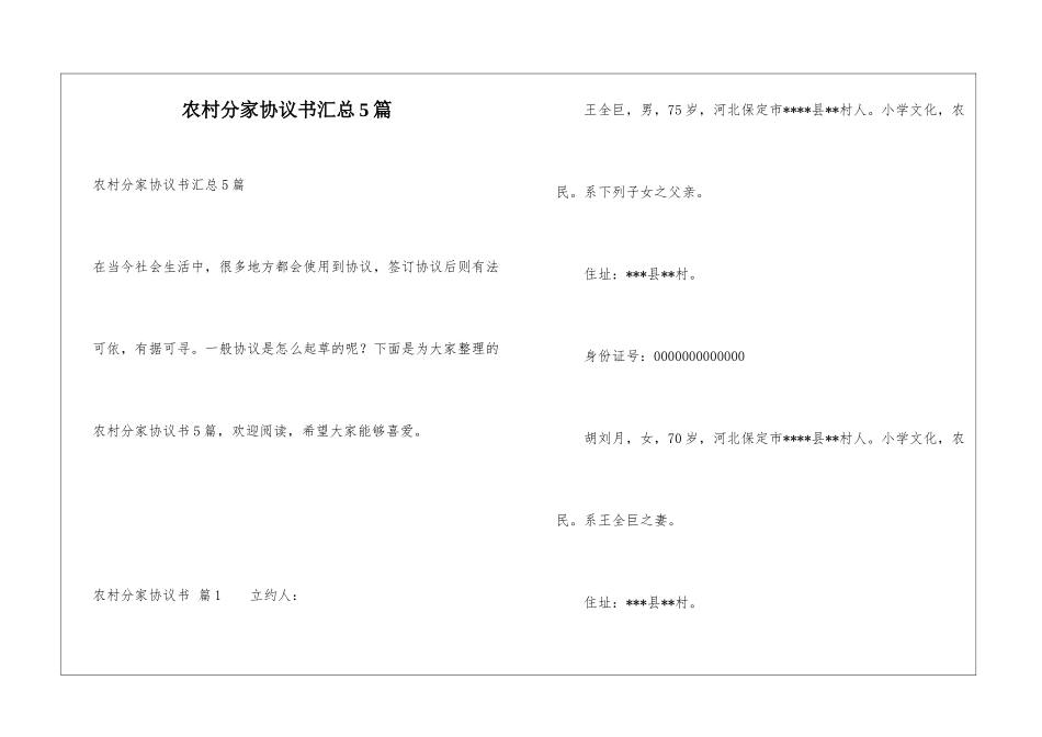 农村分家协议书汇总5篇_第1页
