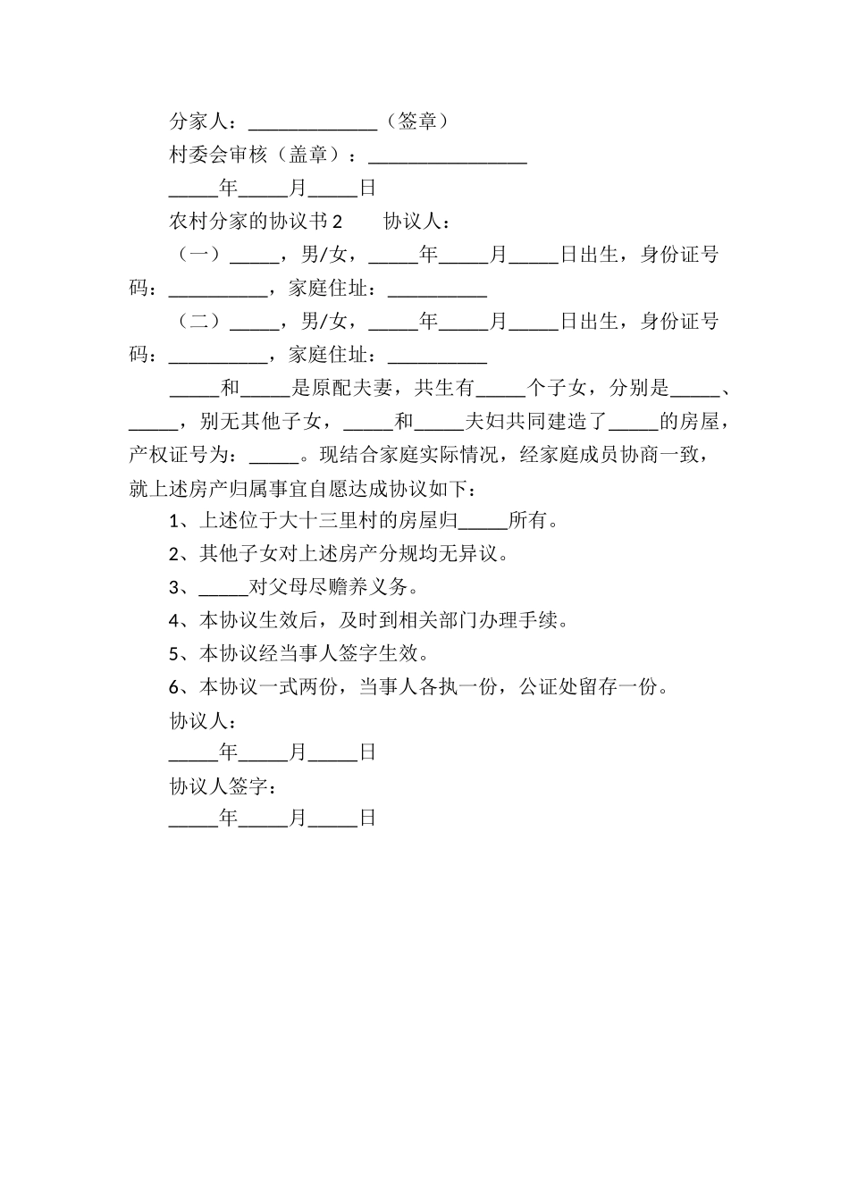 农村分家的协议书_第2页