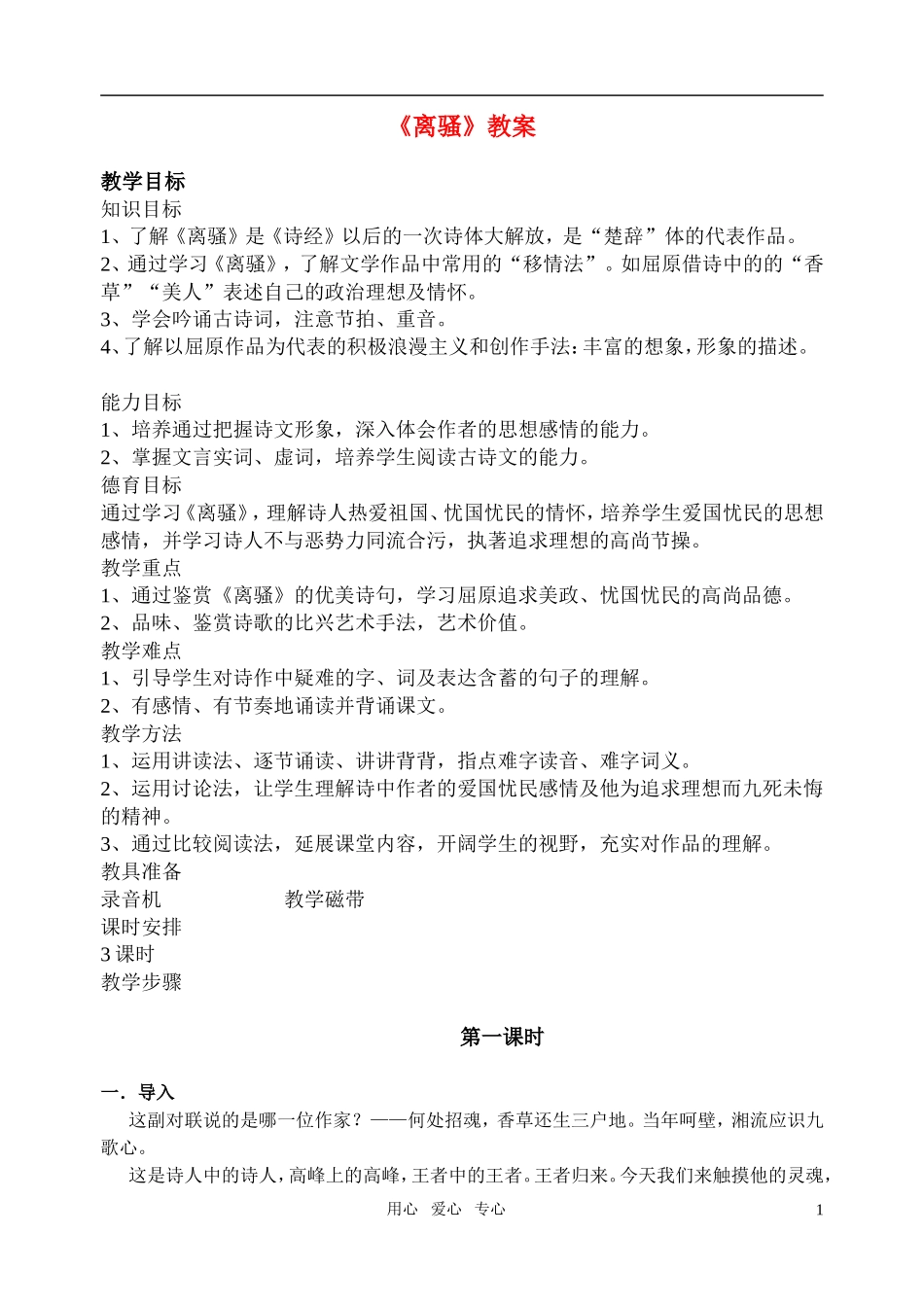 高中语文《离骚》精品学案 苏教版必修3_第1页