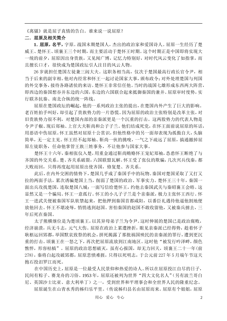 高中语文《离骚》精品学案 苏教版必修3_第2页