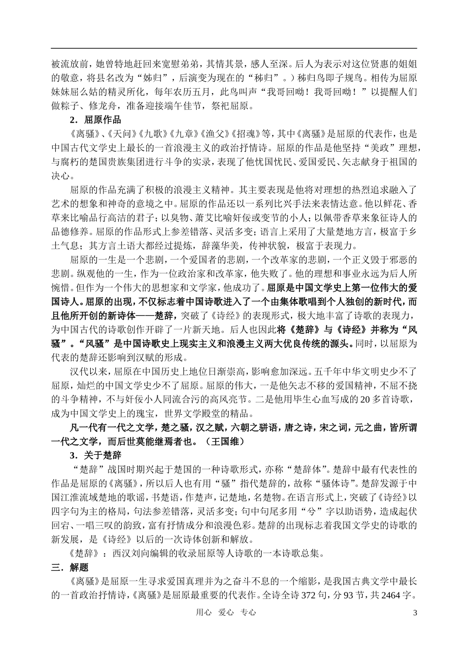 高中语文《离骚》精品学案 苏教版必修3_第3页