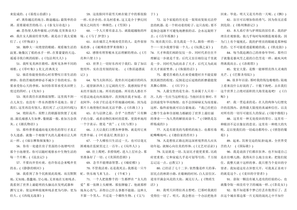 高中语文100本名著的精华浓缩素材新人教版选修1_第2页