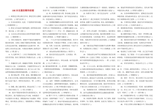 高中语文100本名著的精华浓缩素材新人教版选修1
