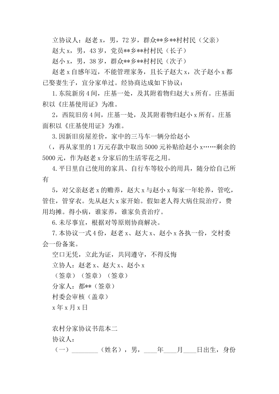 农村分家协议书-_第2页