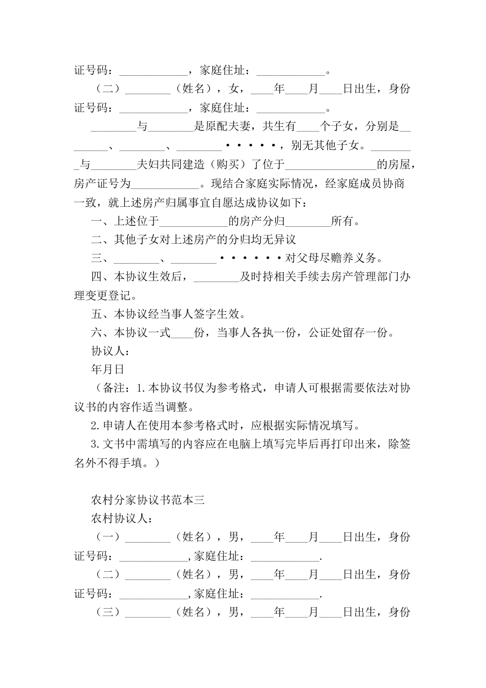 农村分家协议书-_第3页