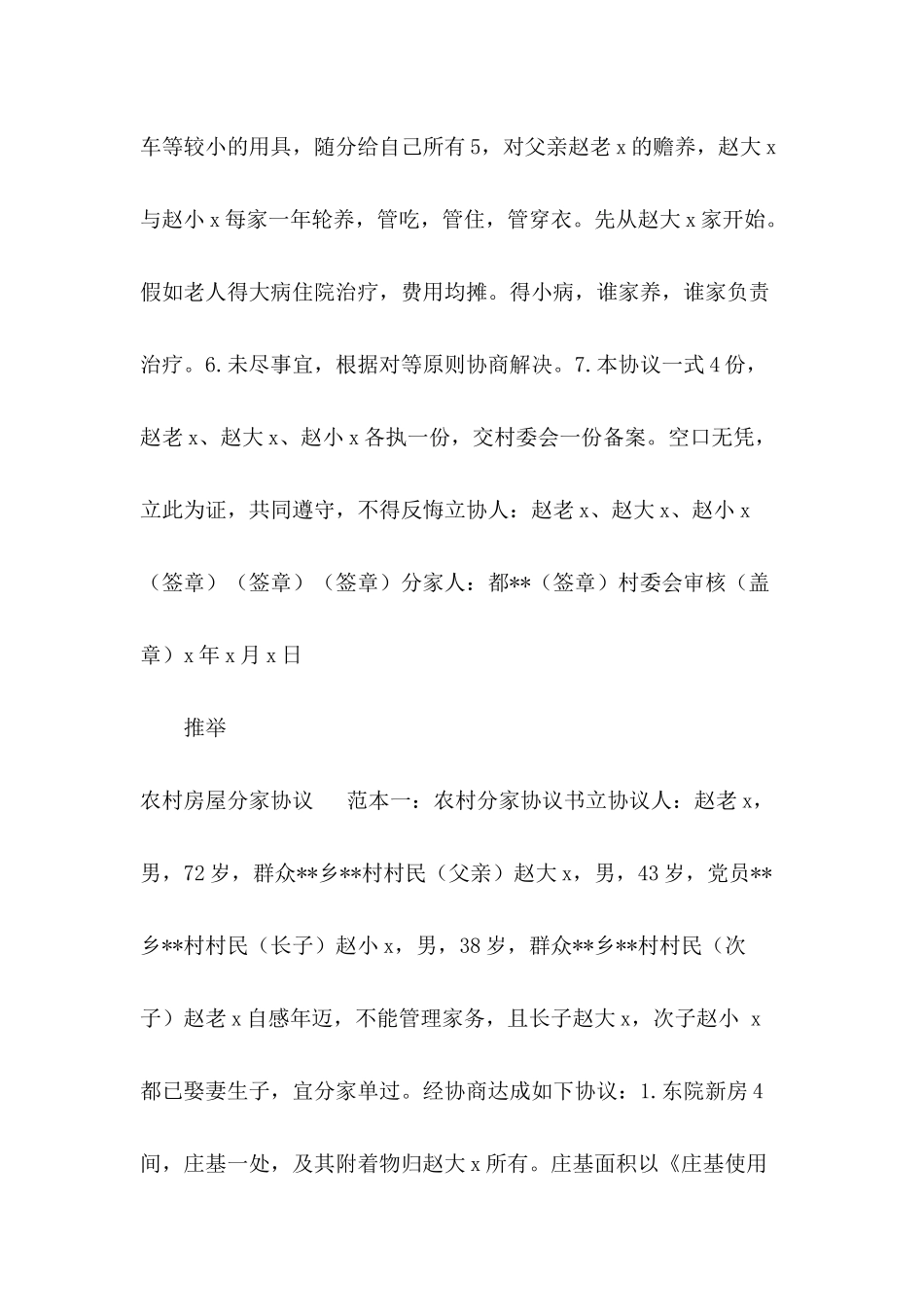 农村分家协议范文_第3页