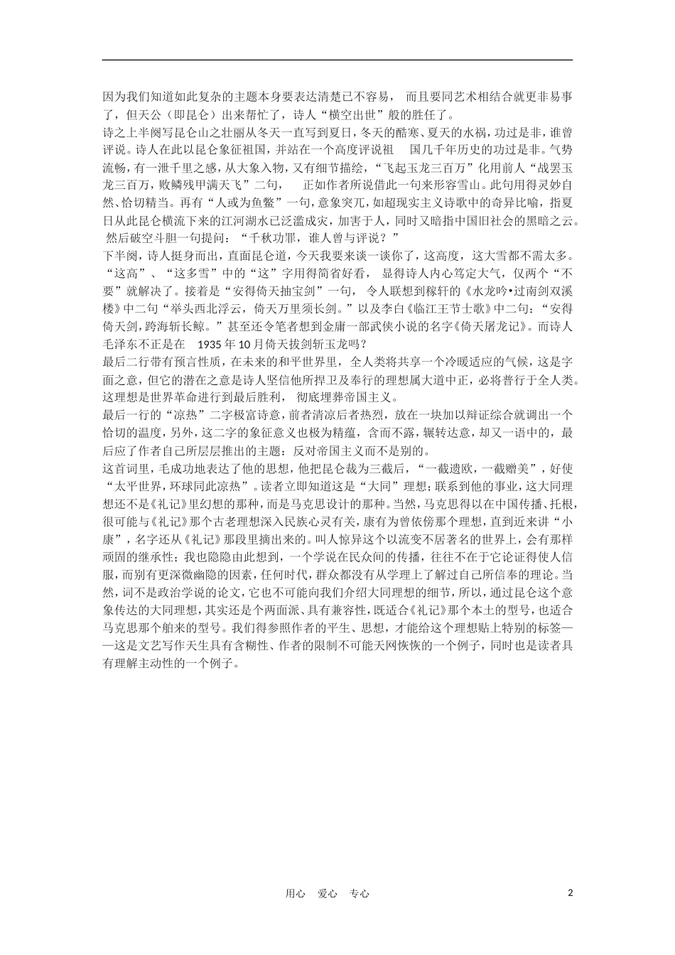 高中语文《念奴娇·昆仑》学案 北京版选修2_第2页