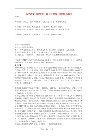 高中语文《念奴娇·昆仑》学案 北京版选修2