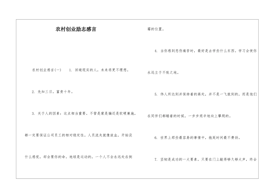 农村创业励志感言_第1页