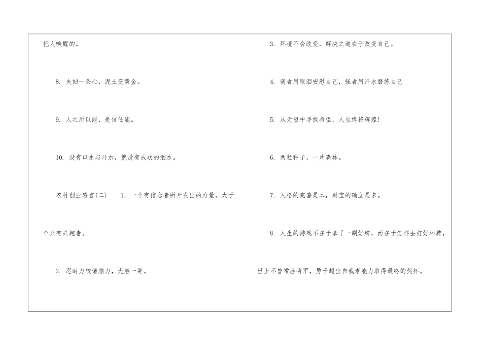 农村创业励志感言_第2页