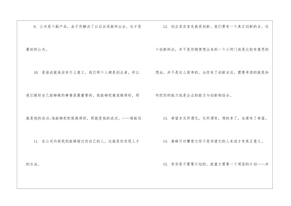 农村创业励志感言_第3页