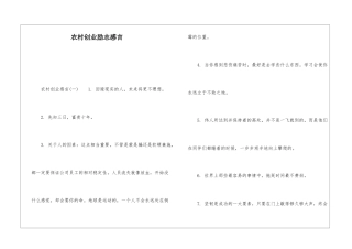 农村创业励志感言