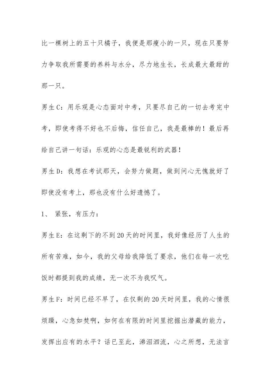 农村初中学生中考前心理调查报告-_第2页