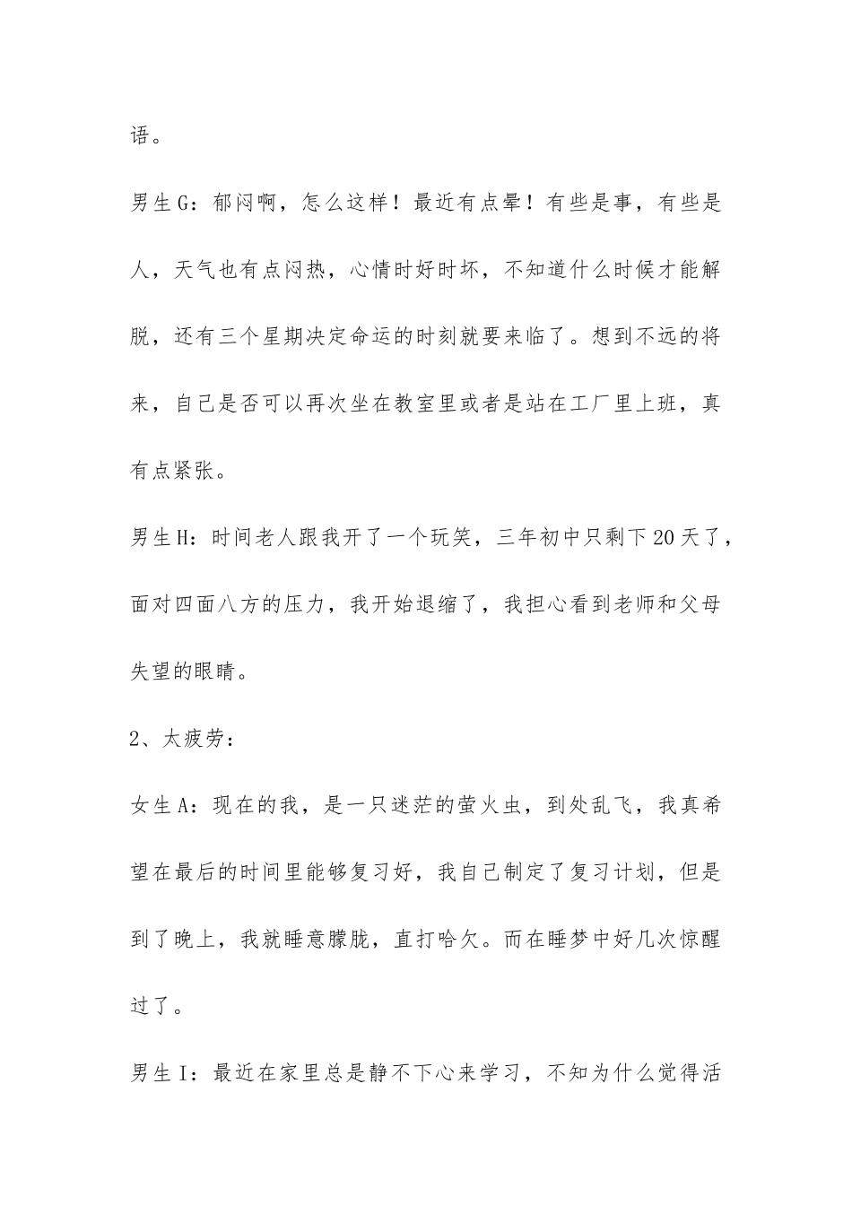 农村初中学生中考前心理调查报告-_第3页